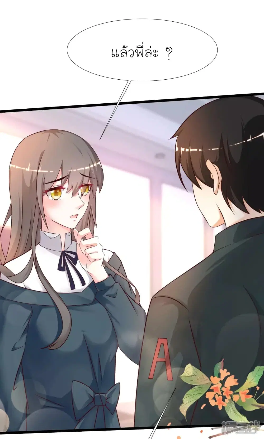 The Strongest Peach Blossom ตอนที่ 209 หน้า 5