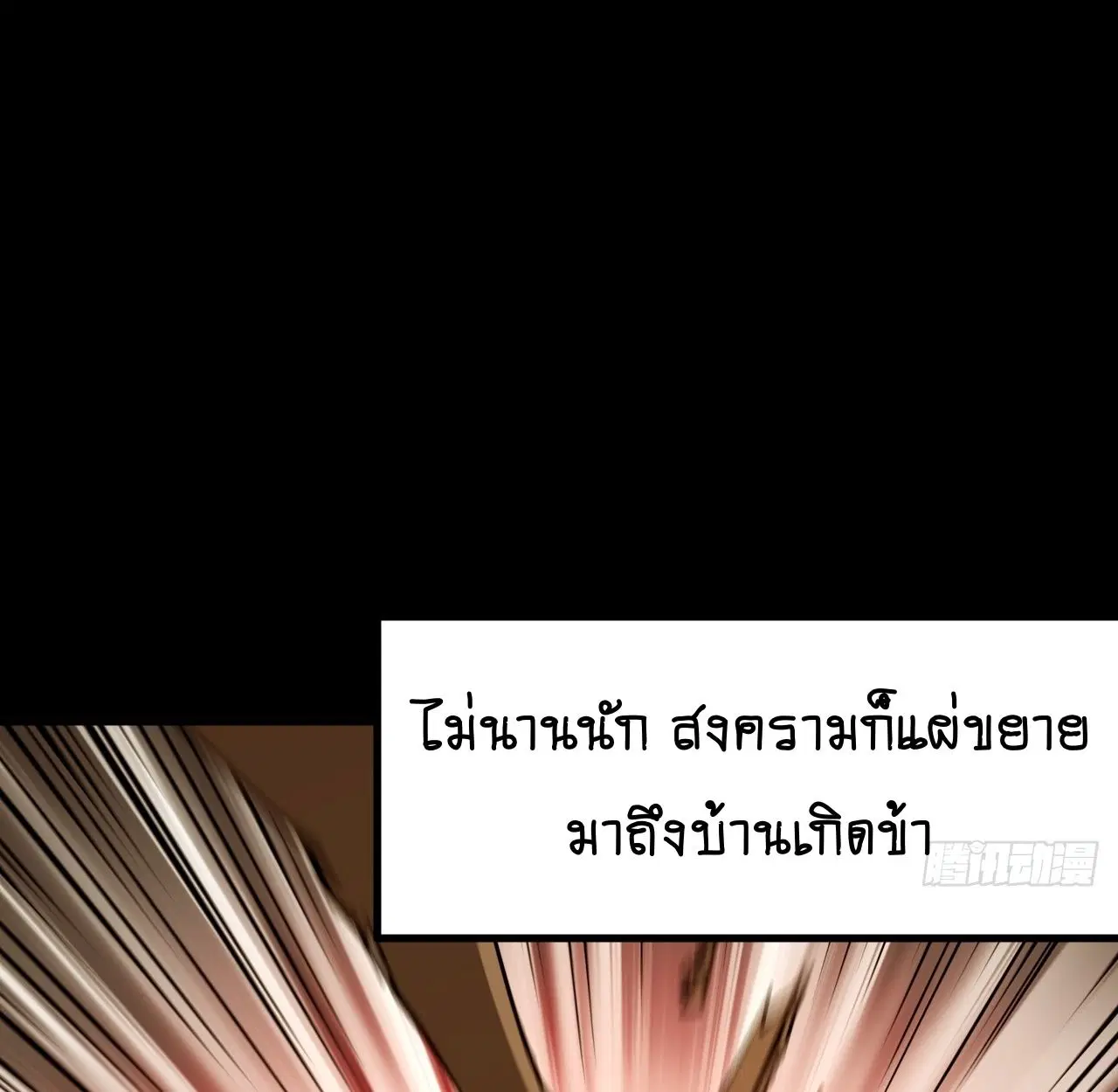AccidentaIIy Became Famous Throughout History ตอนที่ 43 หน้า 76