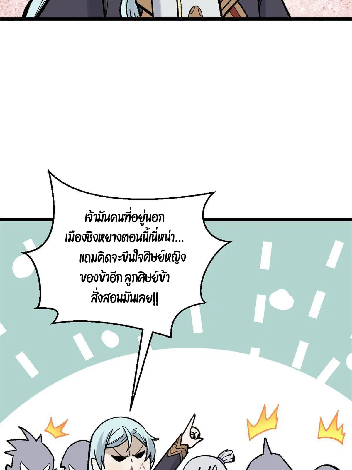 All Hail the Sect Leader ตอนที่ 162 หน้า 11