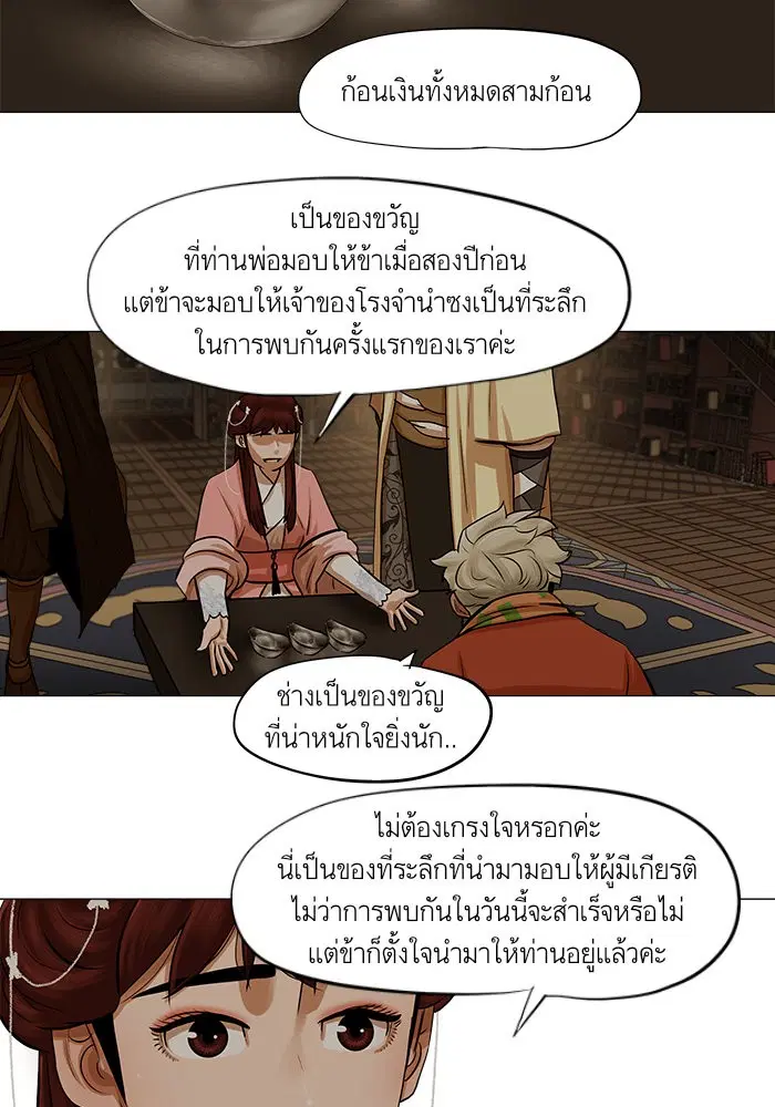 Escort Warrior ตอนที่ 37 หน้า 22