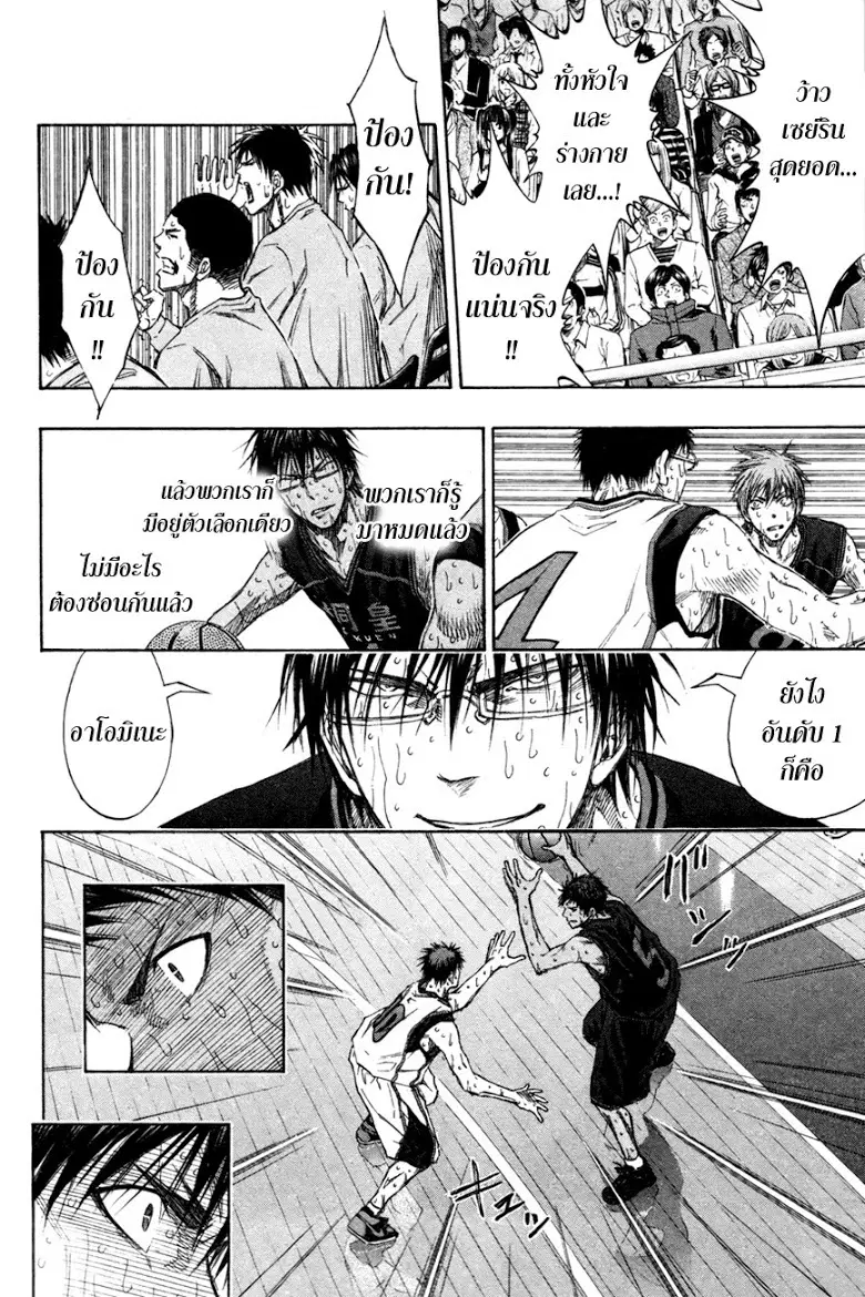 Kuroko no Basuke ตอนที่ 137 หน้า 6