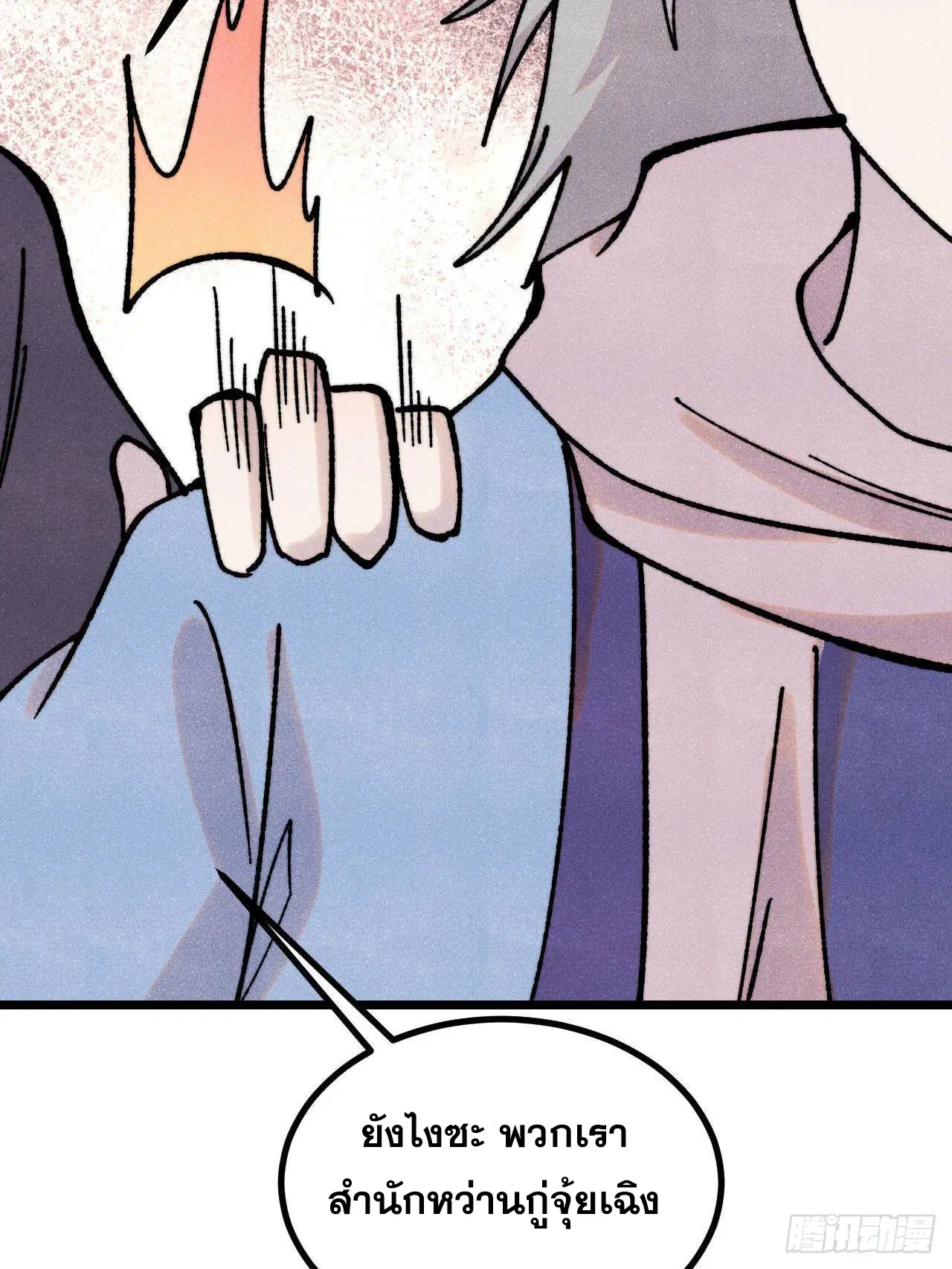 All Hail the Sect Leader ตอนที่ 391 หน้า 10