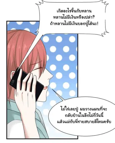 I Have a Dragon in My Body ตอนที่ 6 หน้า 14