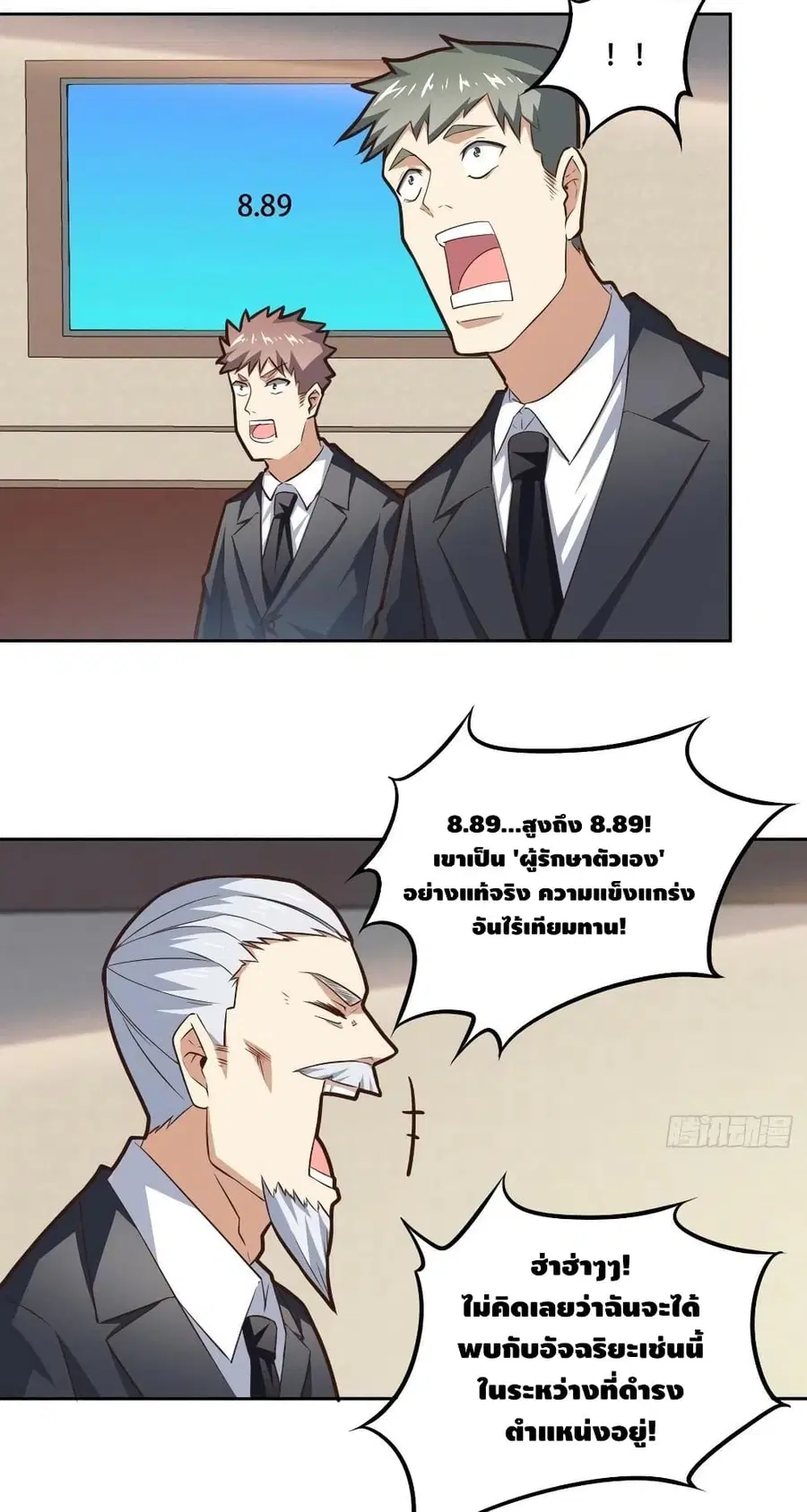 High Energy Strikes ตอนที่ 174 หน้า 8