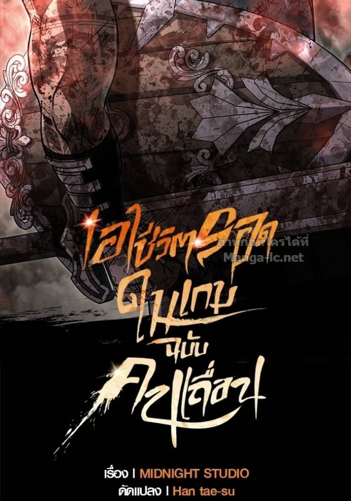 Surviving the Game as a Barbarian เอาชีวิตรอดในเกมฉบับคนเถื่อน ตอนที่ 147 หน้า 33