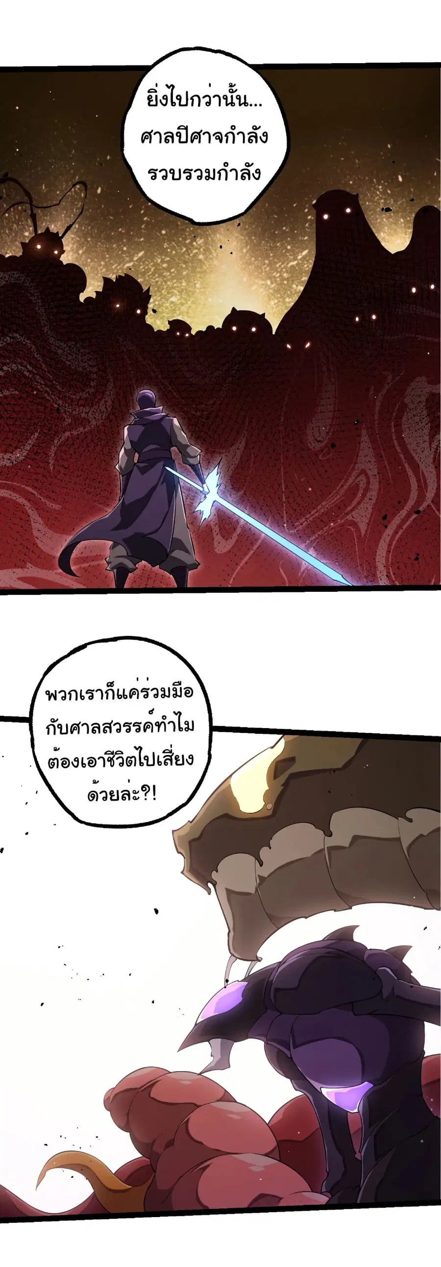 Evolution from the Big Tree ตอนที่ 491 หน้า 9