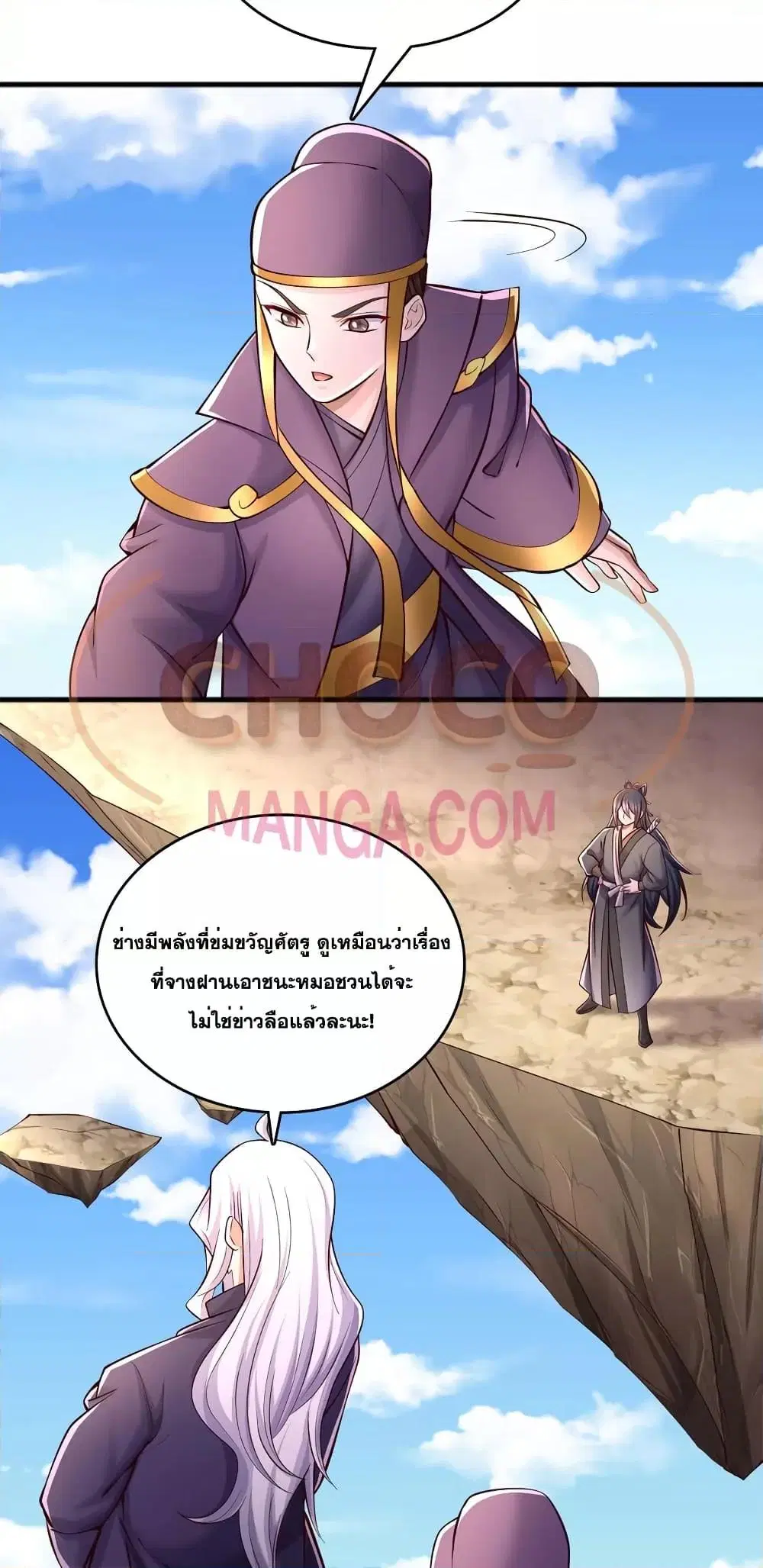 I Can Become A Sword God ตอนที่ 120 หน้า 8