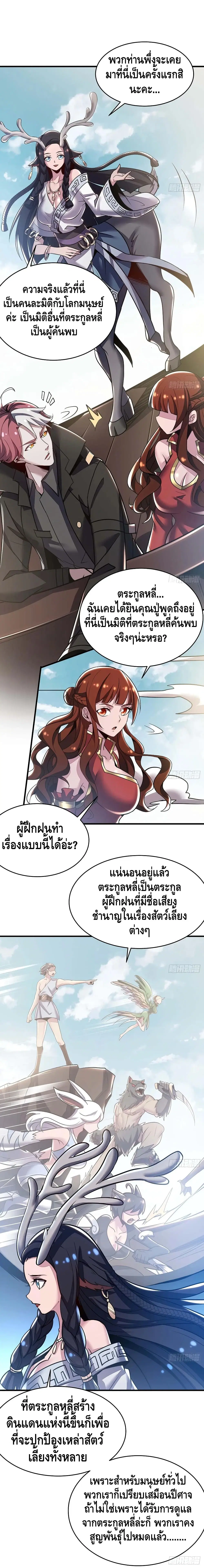 Undead King Beyond ตอนที่ 71 หน้า 6