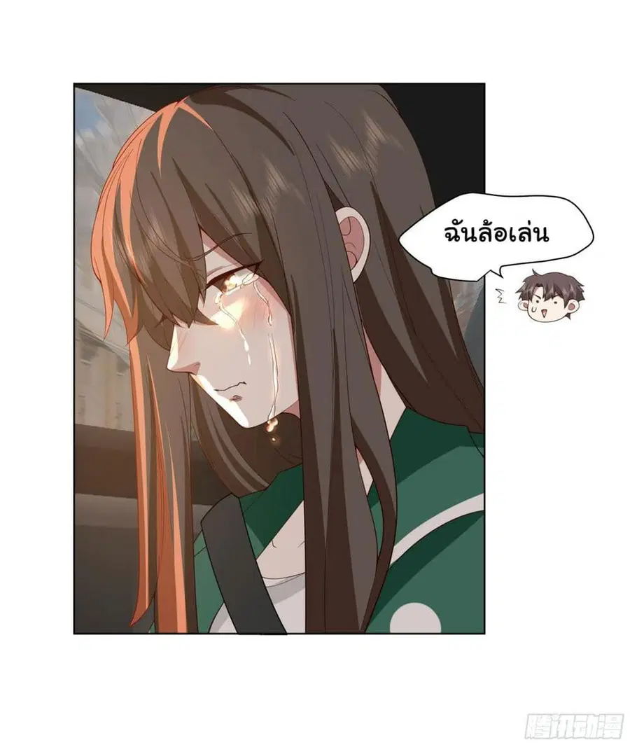 I Really Don’t Want to be Reborn ตอนที่ 122 หน้า 26
