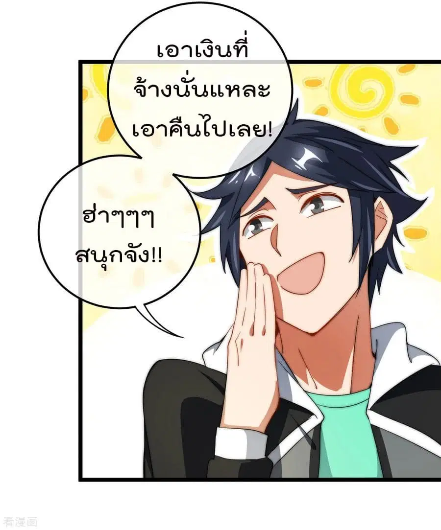 I am The Richest in The World ตอนที่ 67 หน้า 10