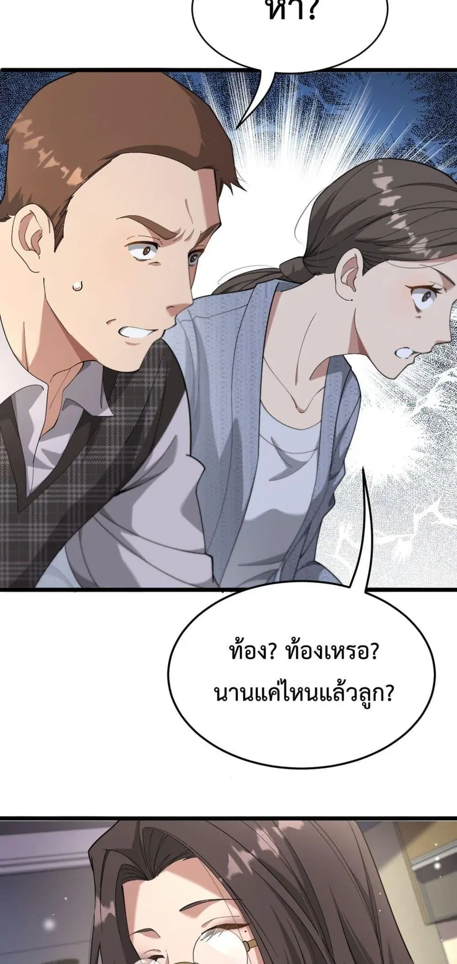 i’m stuck on the same day for a thousand years ตอนที่ 80 หน้า 9