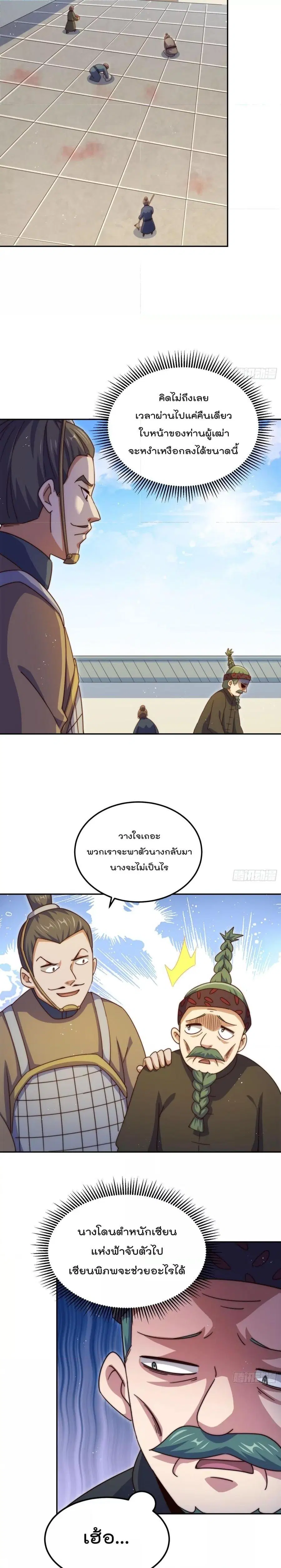 Who is your Daddy ตอนที่ 229 หน้า 30