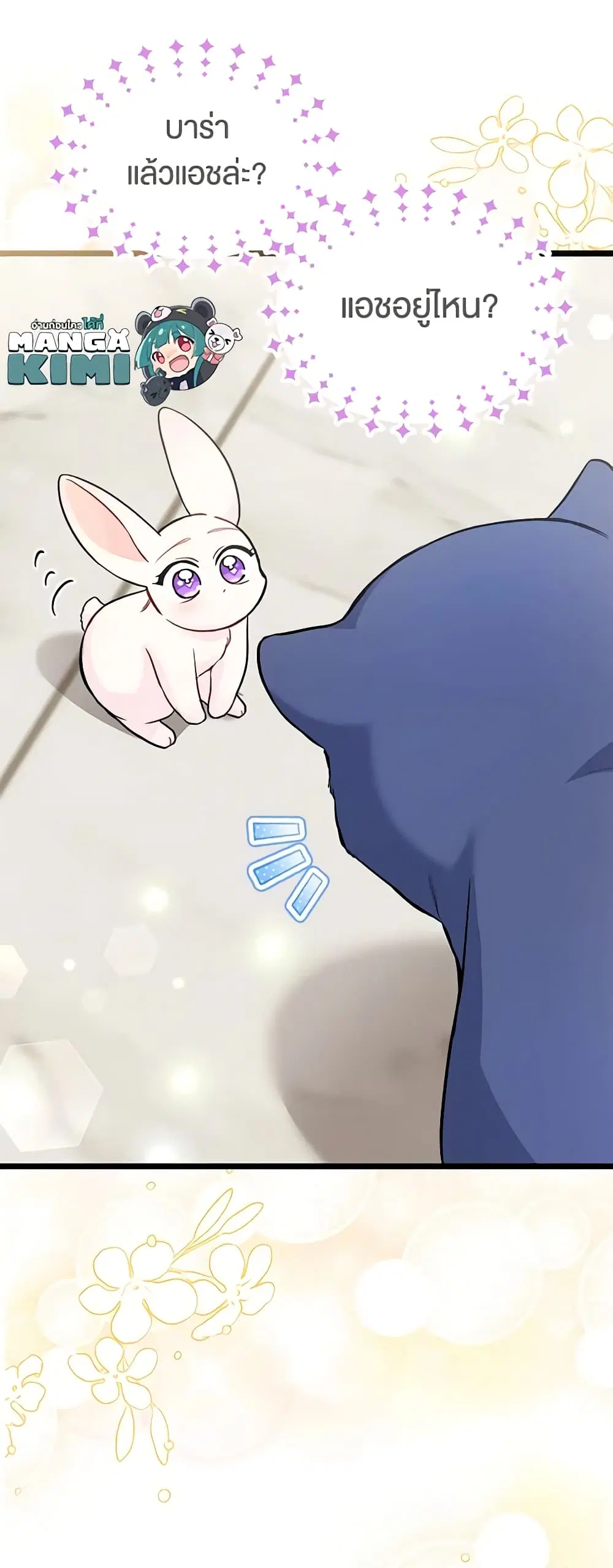 The Symbiotic Relationship Between a Panther and a Rabbit ตอนที่ 134 หน้า 19