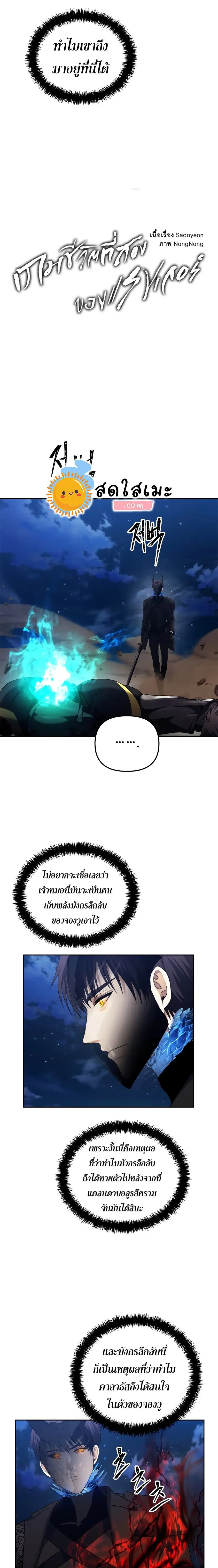 Ranker Who Lives A Second Time ตอนที่ 87 หน้า 2