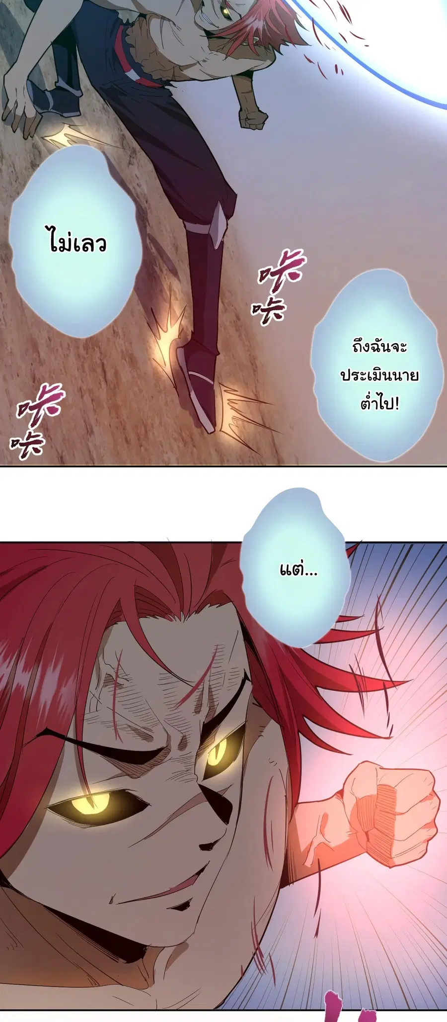 King Star Emperor ตอนที่ 33 หน้า 16