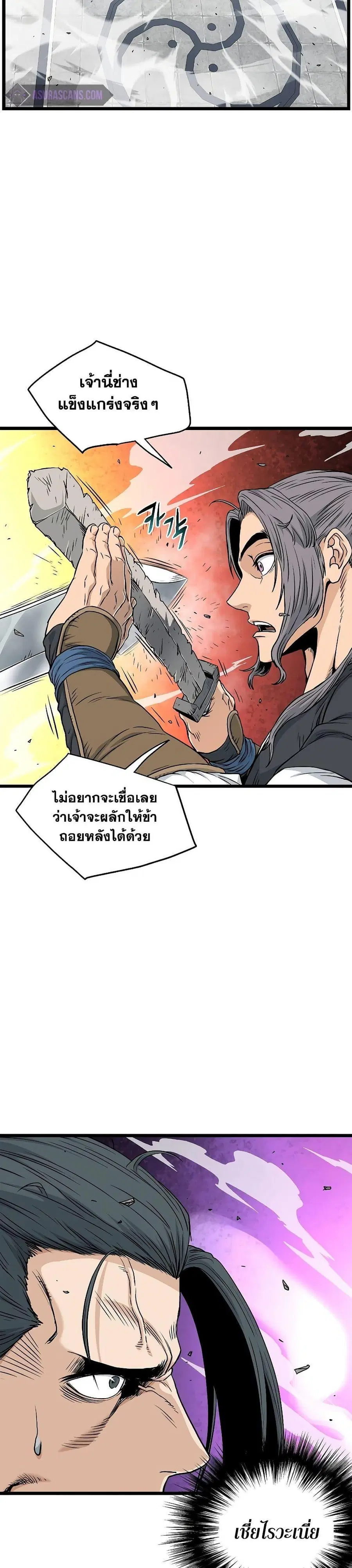 Murim Login ตอนที่ 172 หน้า 11