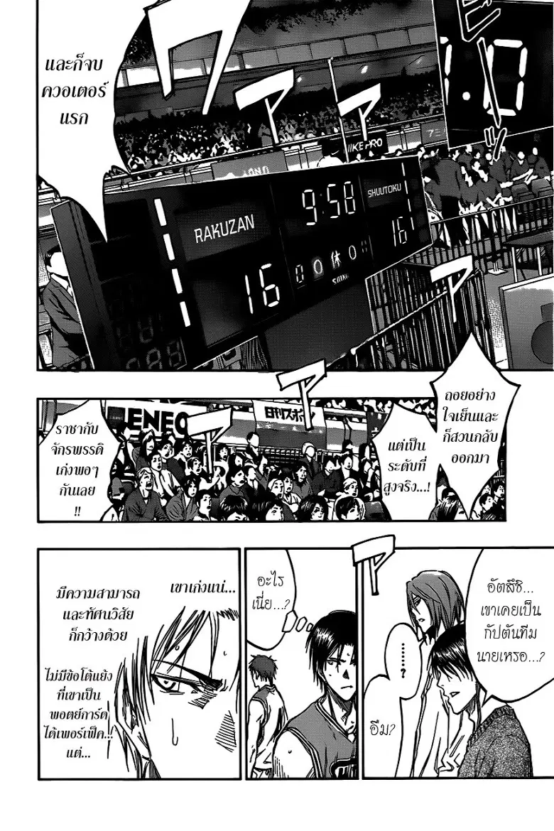 Kuroko no Basuke ตอนที่ 176 หน้า 8
