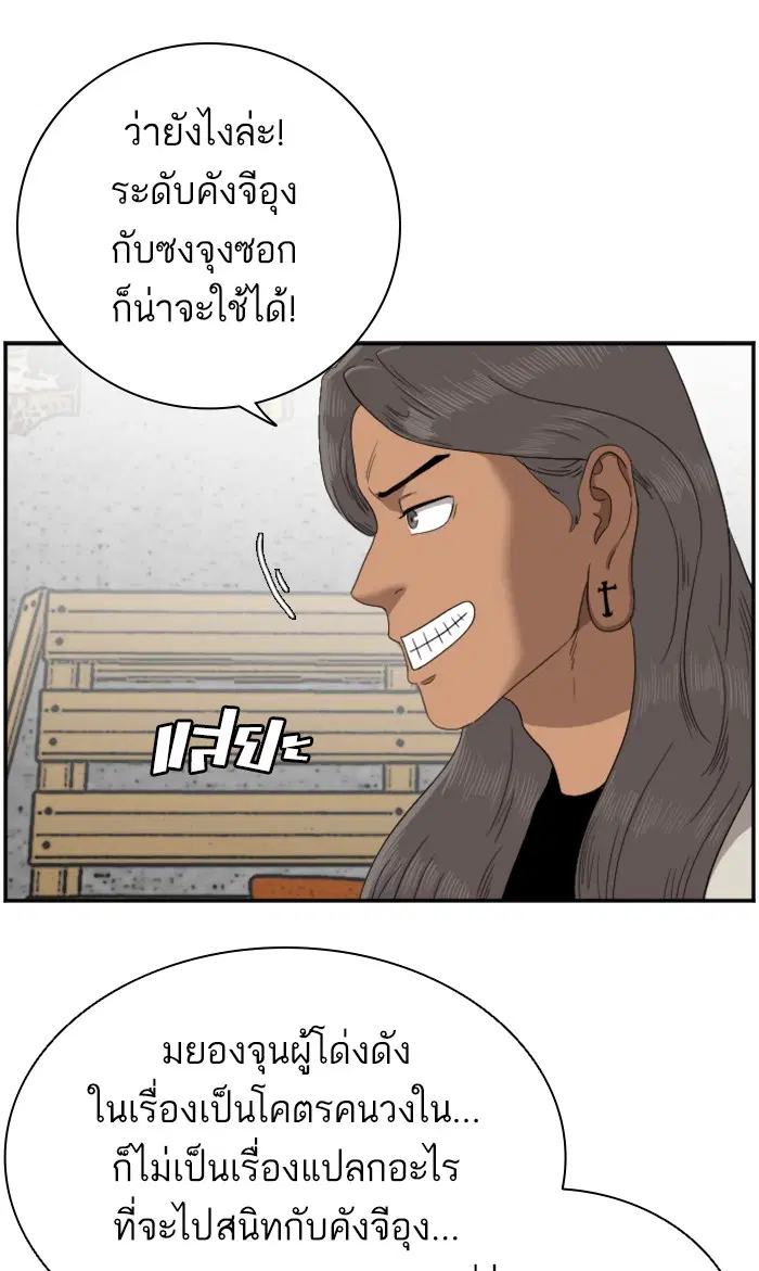 Bad Guy ตอนที่ 54 หน้า 14