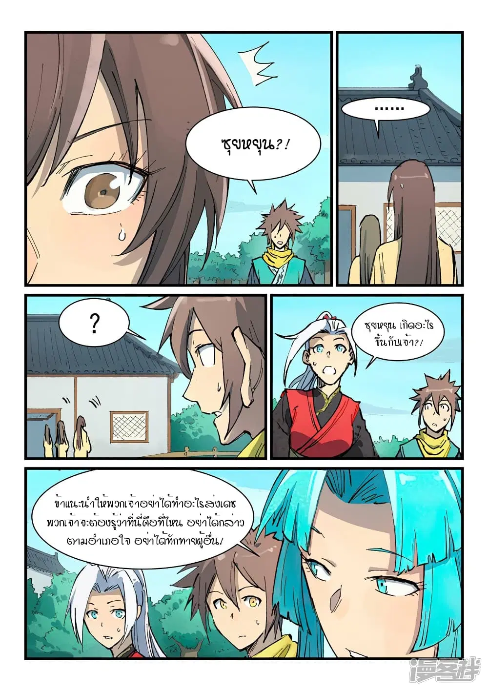 Star Martial God Techniquer ตอนที่ 378 หน้า 7