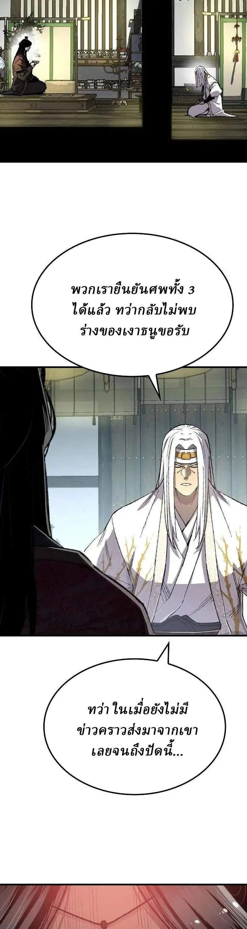 Reborn As The Heavenly Demon ตอนที่ 120 หน้า 7