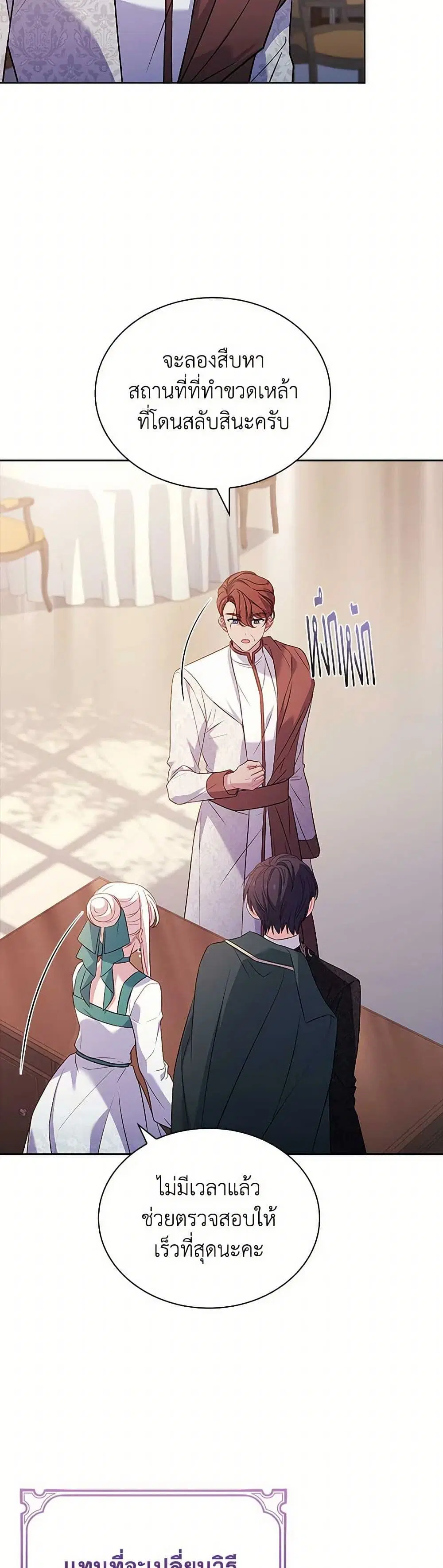 The Lady Needs a Break ตอนที่ 134 หน้า 9