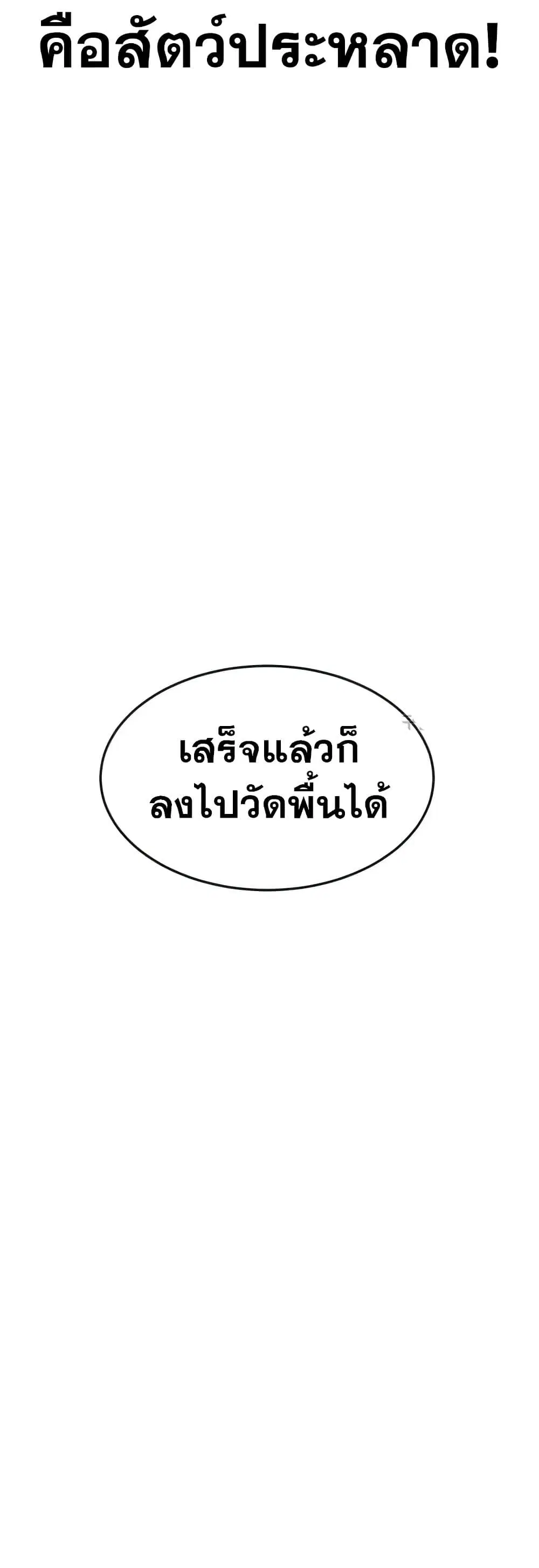 Quest Supremacy ตอนที่ 60 หน้า 22