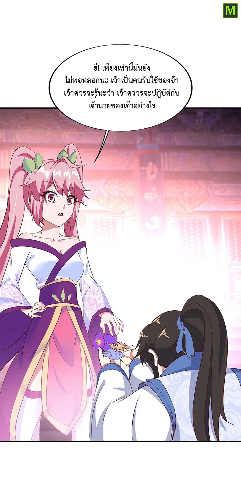 Peerless Battle Spirit ตอนที่ 208 หน้า 13