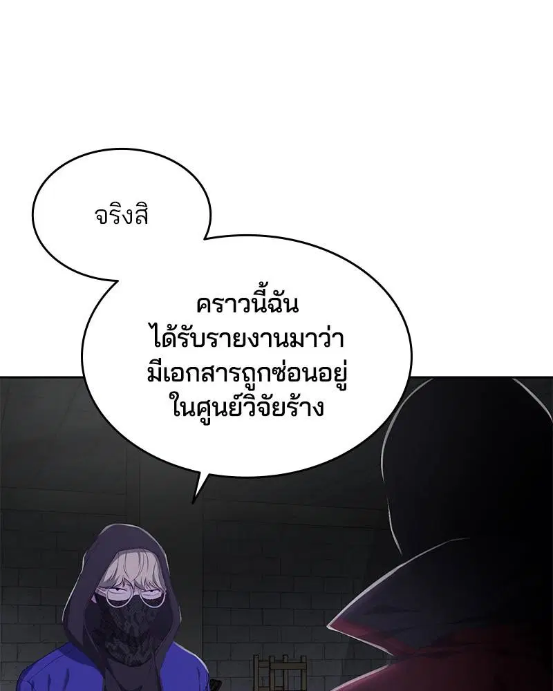 The Boy of Death ตอนที่ 73 หน้า 140