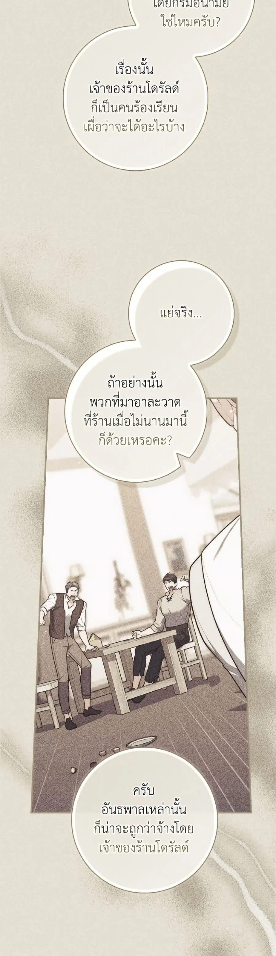 Fortune-Telling Lady ตอนที่ 124 หน้า 33