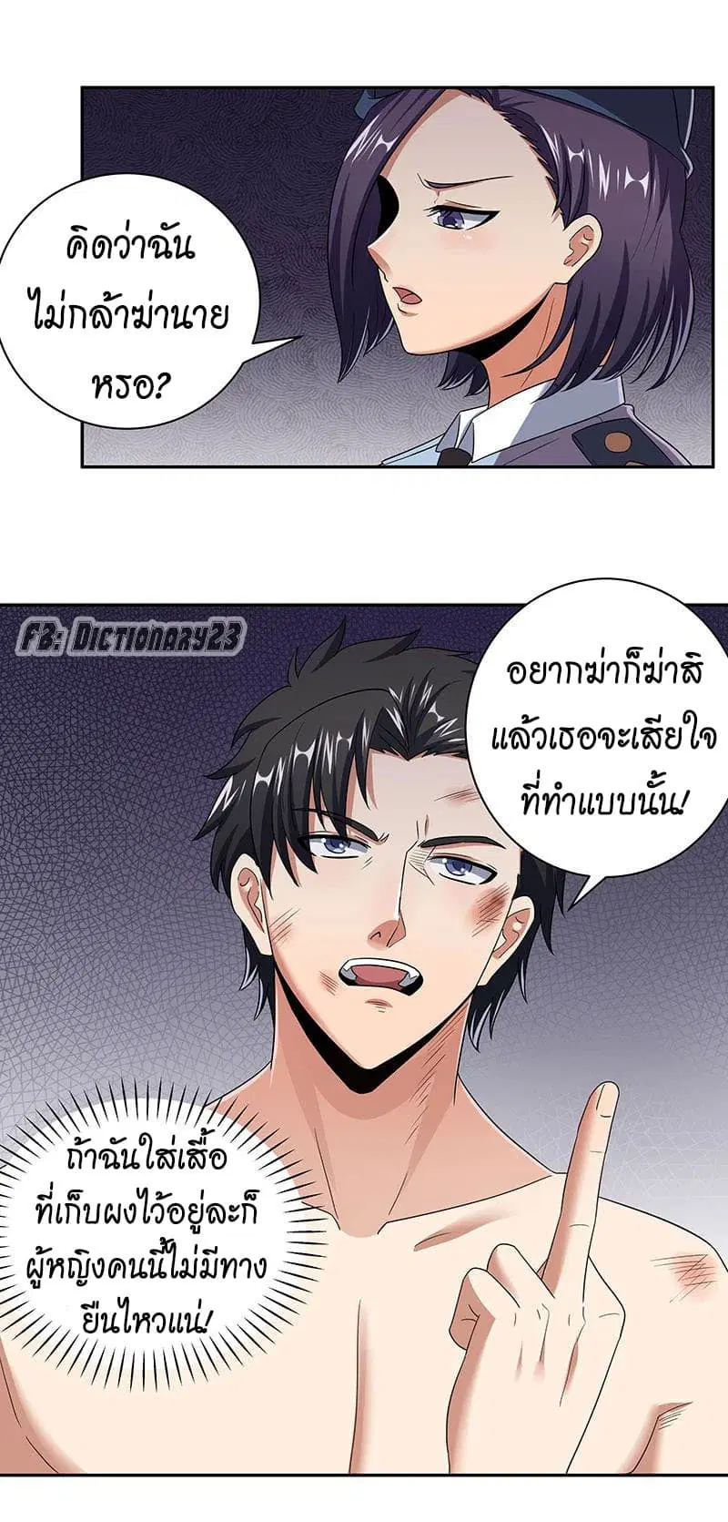 The Super Doctor From 2089 ตอนที่ 51 หน้า 15