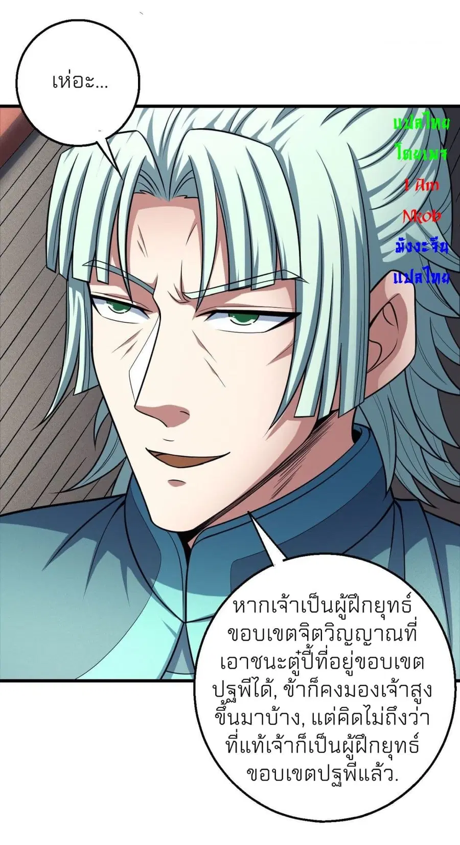 God of Martial Arts ตอนที่ 437 หน้า 18