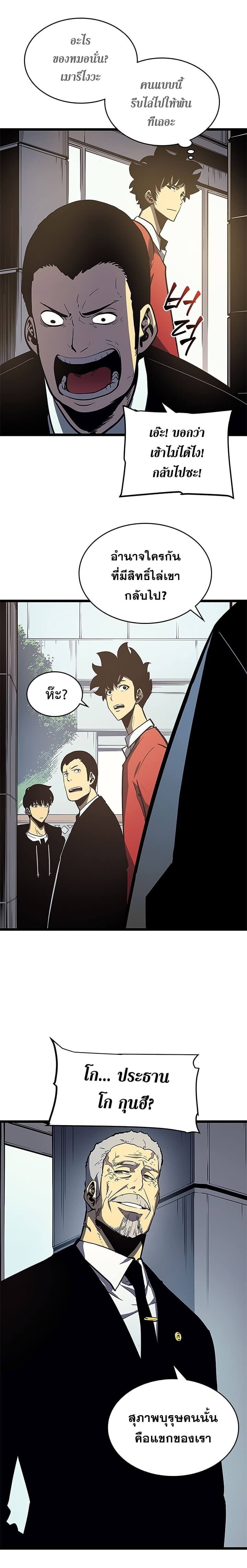 Solo Leveling โซโล่เลเวลลิ่ง ตอนที่ 77 หน้า 4