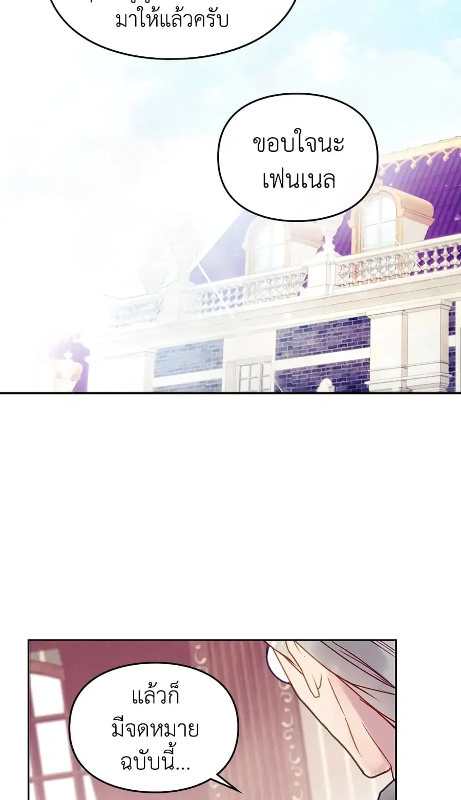 Death Is The Only Ending For The Villainess ตอนที่ 51 หน้า 42