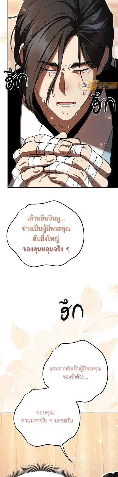 Path of the Shaman ตอนที่ 134 หน้า 25