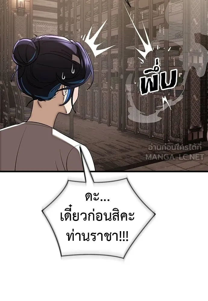 Reincarnation Path of The Underworld King ยอมรา ผู้พิพากษาจากนรก ตอนที่ 130 หน้า 5