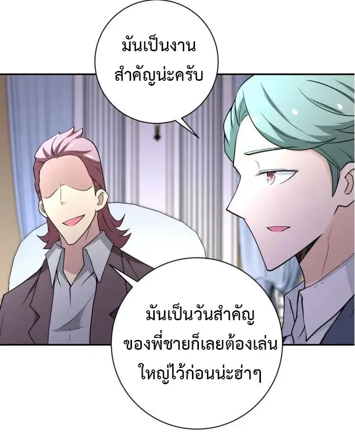 Apocalyptic Super System ตอนที่ 73 หน้า 21