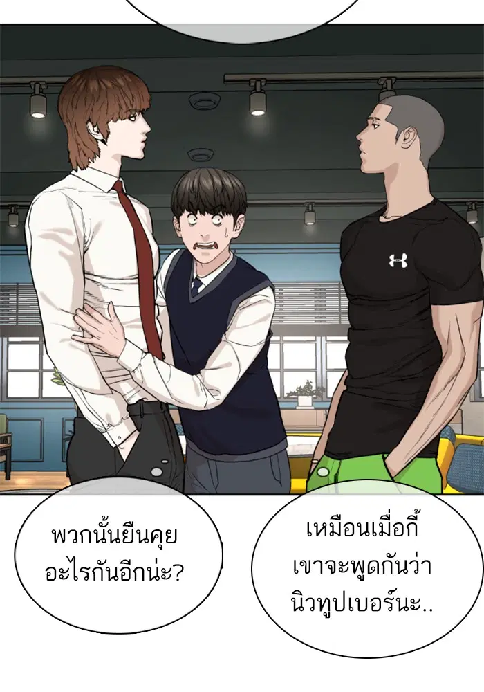 How to Fight ตอนที่ 37 หน้า 31