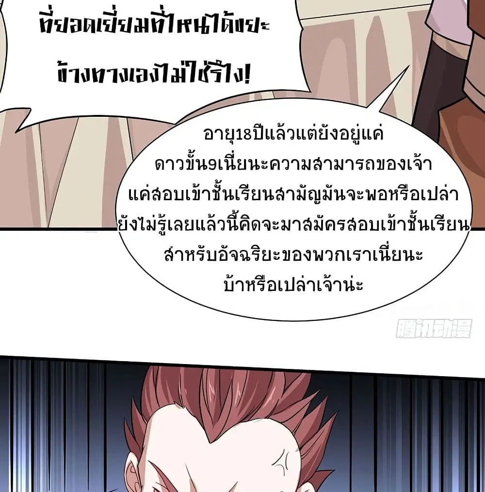 Return of Divine Emperor ตอนที่ 69 หน้า 48