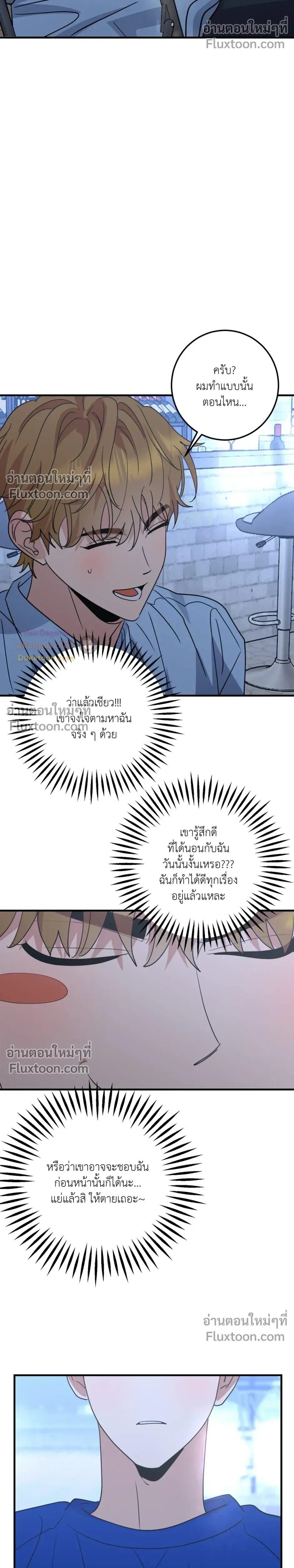เอาน่า!_คิดซะว่าโรแมนติก ตอนที่ 2 หน้า 26