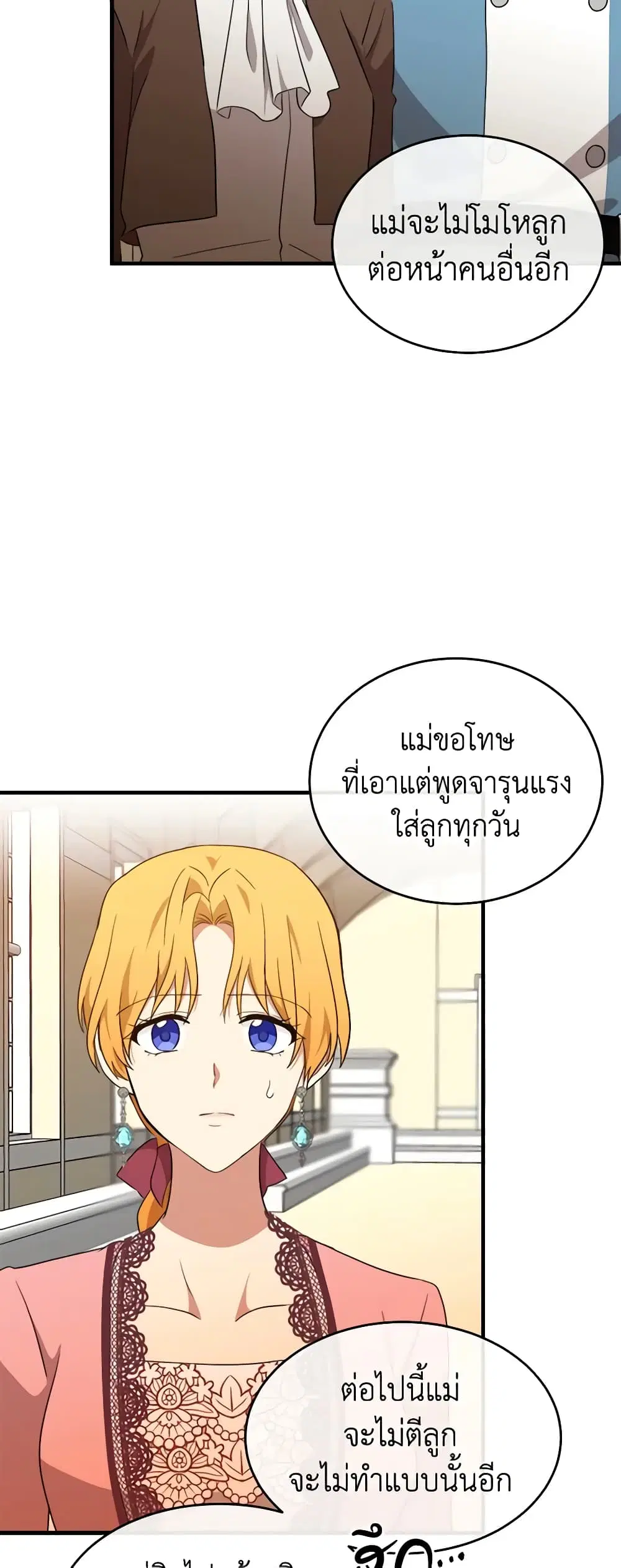 The Villainess Lives Again ตอนที่ 100 หน้า 4