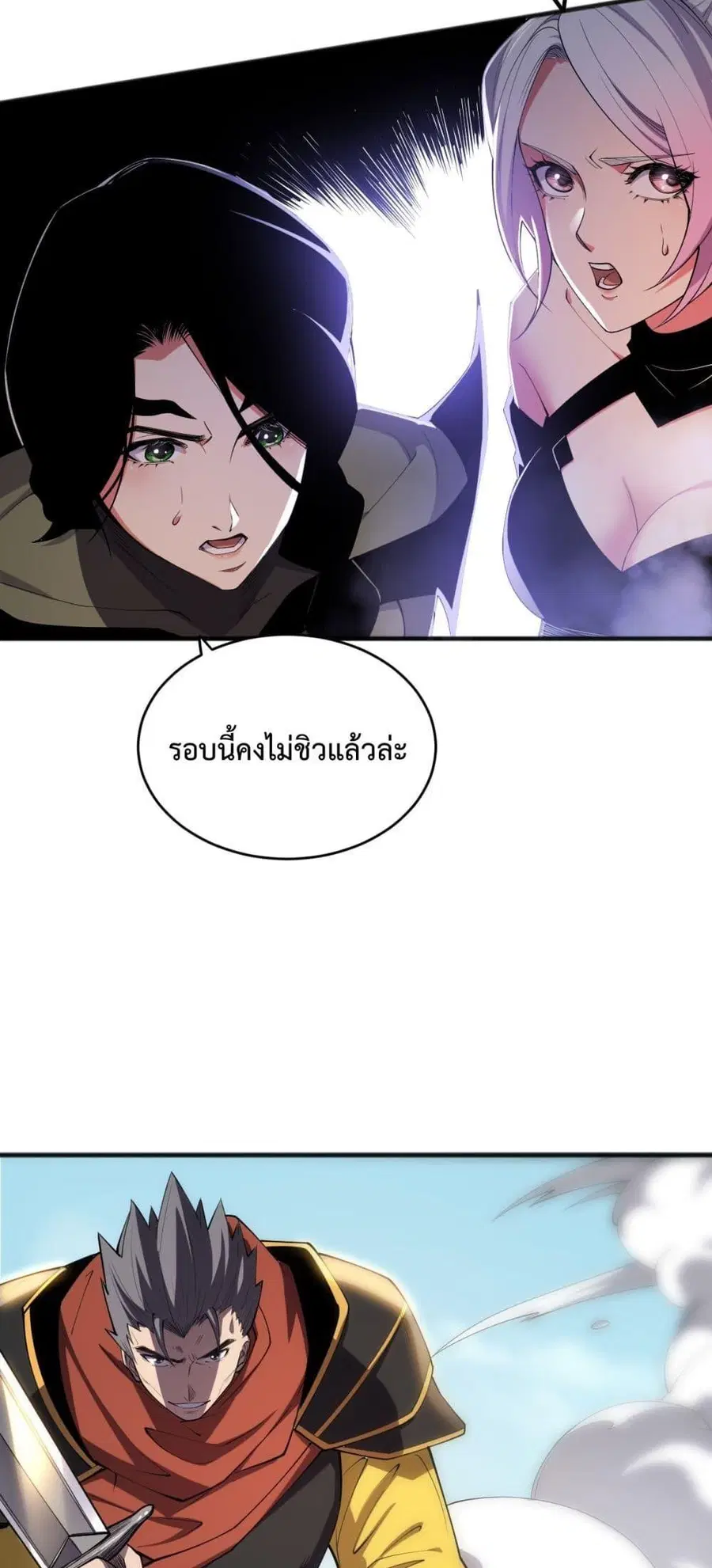 Necromancer King of The Scourge ตอนที่ 71 หน้า 26