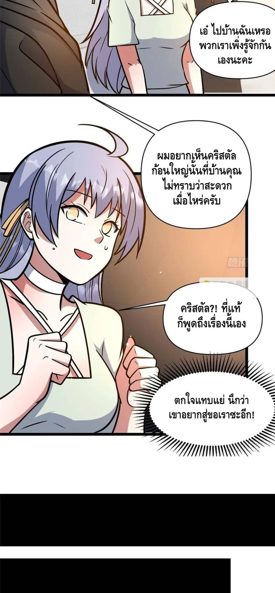 The Best Medical god in the city ตอนที่ 191 หน้า 17