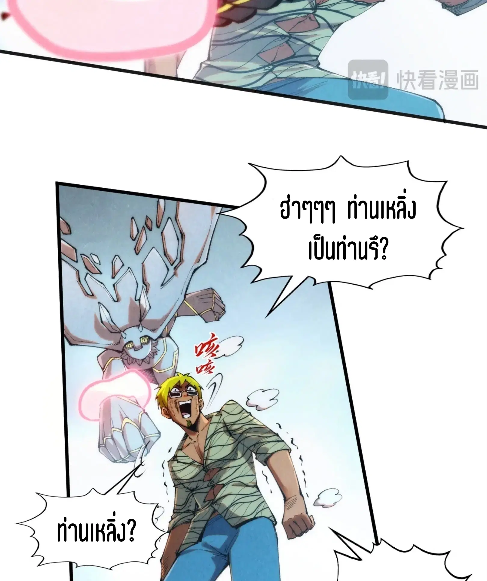 The Eternal Supreme ตอนที่ 314 หน้า 62