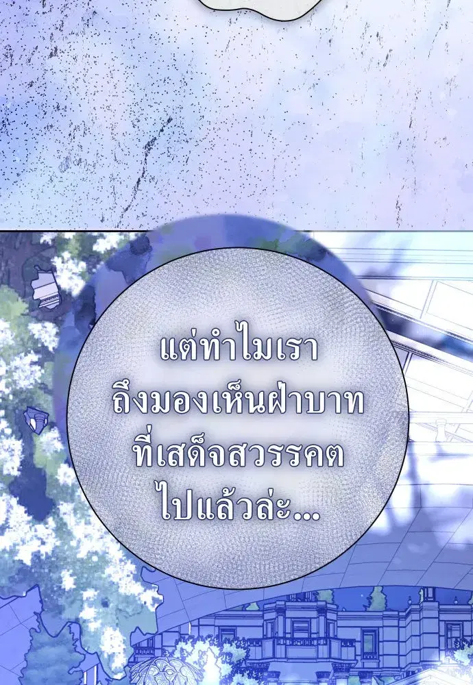 Your Throne ตอนที่ 185 หน้า 103