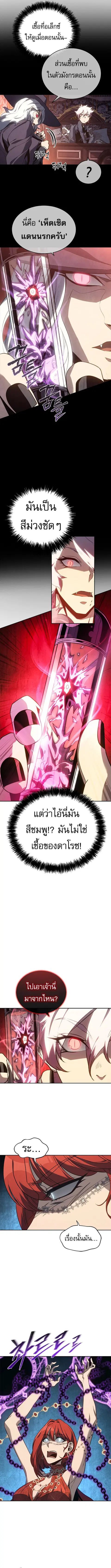 Why I Quit Being the Demon King ตอนที่ 43 หน้า 10