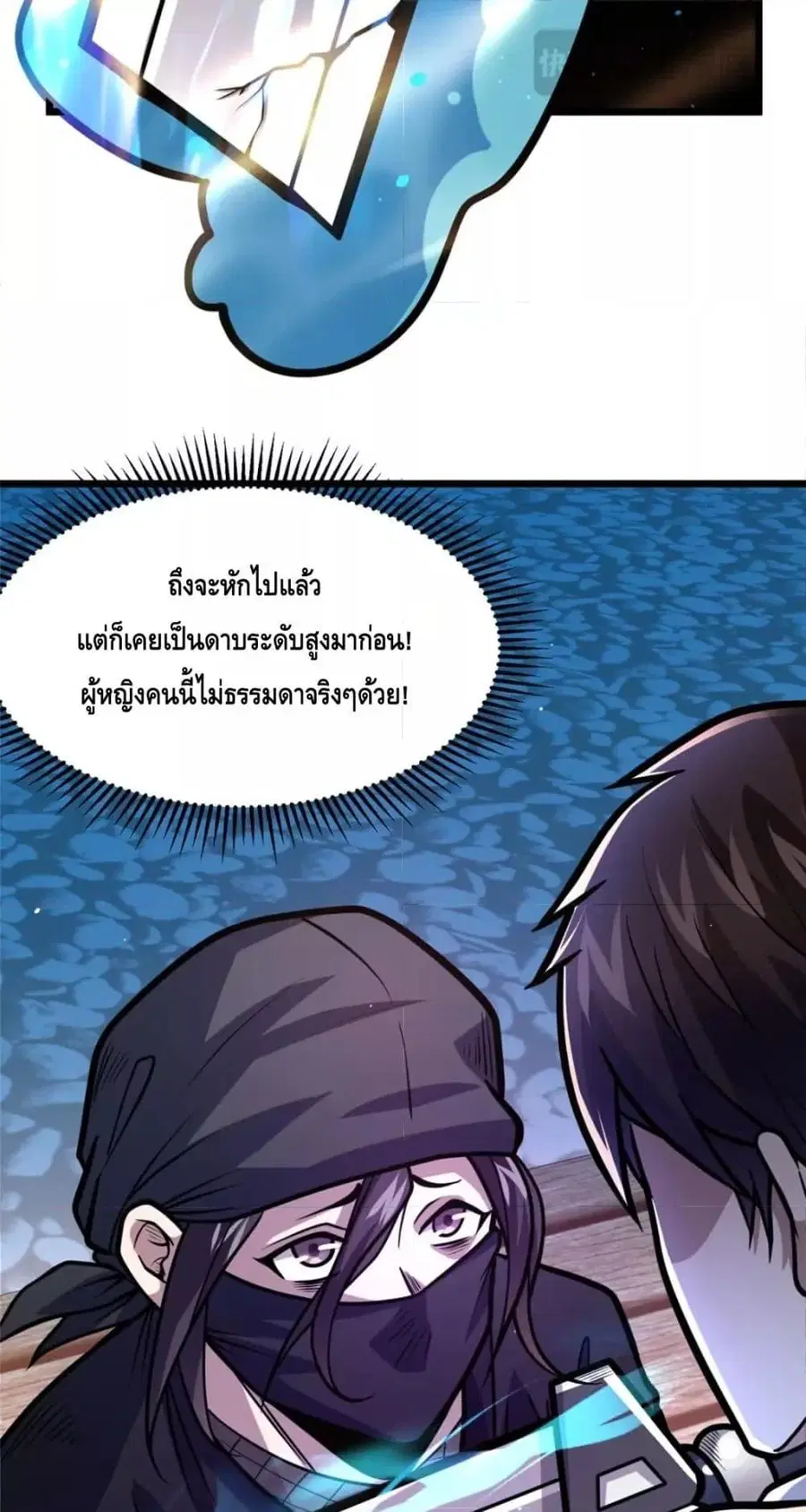 The Best Medical god in the city ตอนที่ 96 หน้า 9