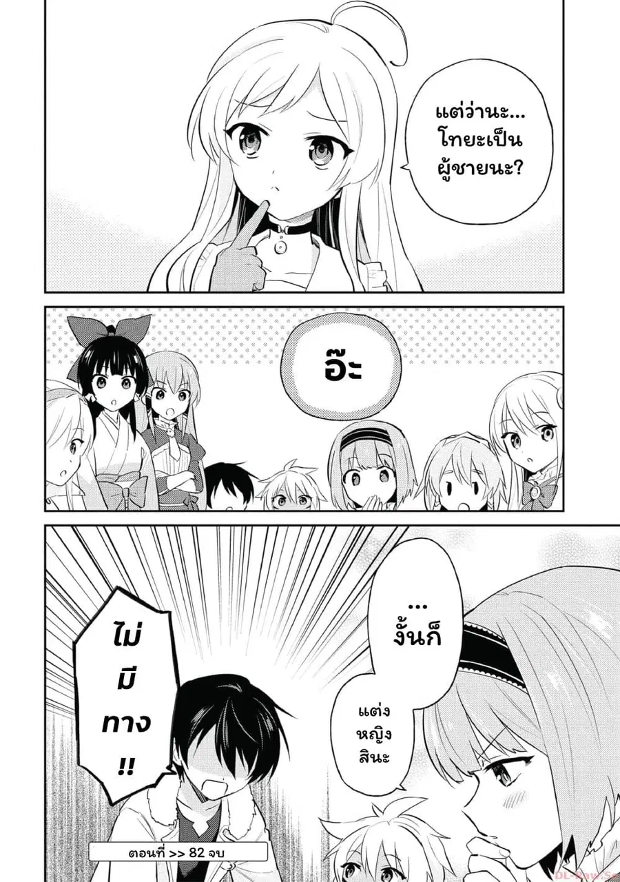 In Another World With My Smartphone ตอนที่ 82 หน้า 18