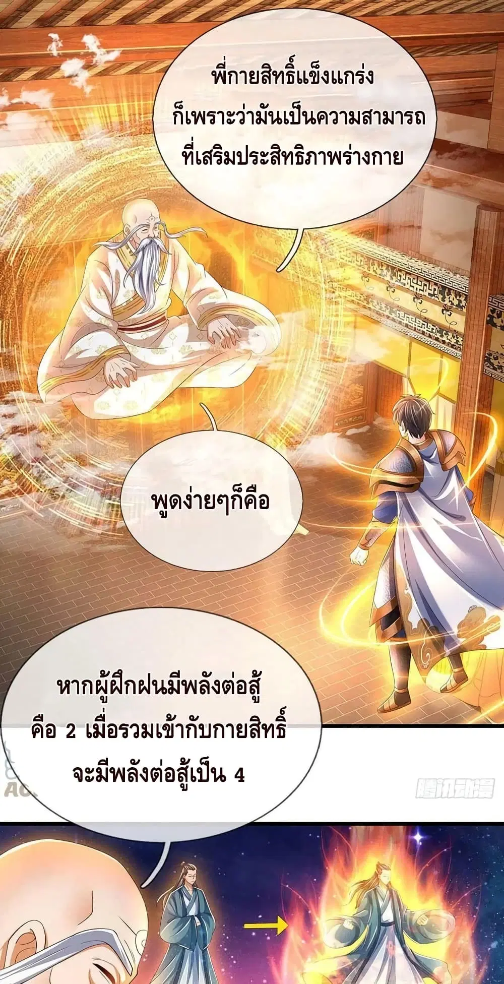 Opening to Supreme Dantian ตอนที่ 157 หน้า 22