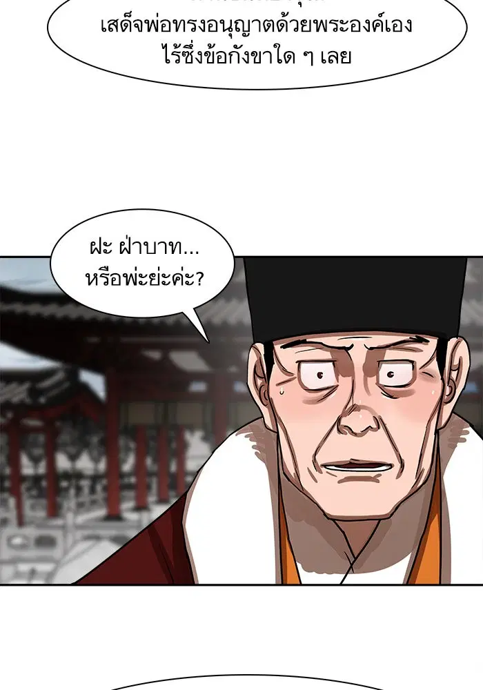 Escort Warrior ตอนที่ 213 หน้า 39
