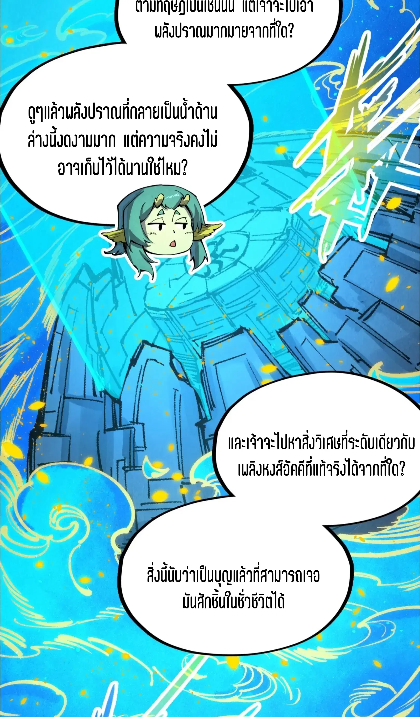 The Eternal Supreme ตอนที่ 250 หน้า 43